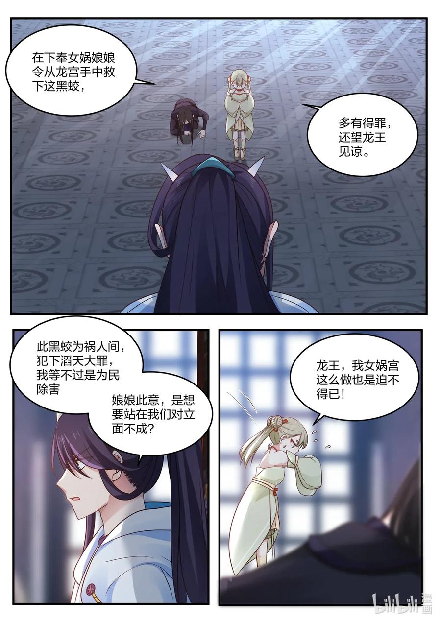 神龙王座 034 第三十四话 第10页