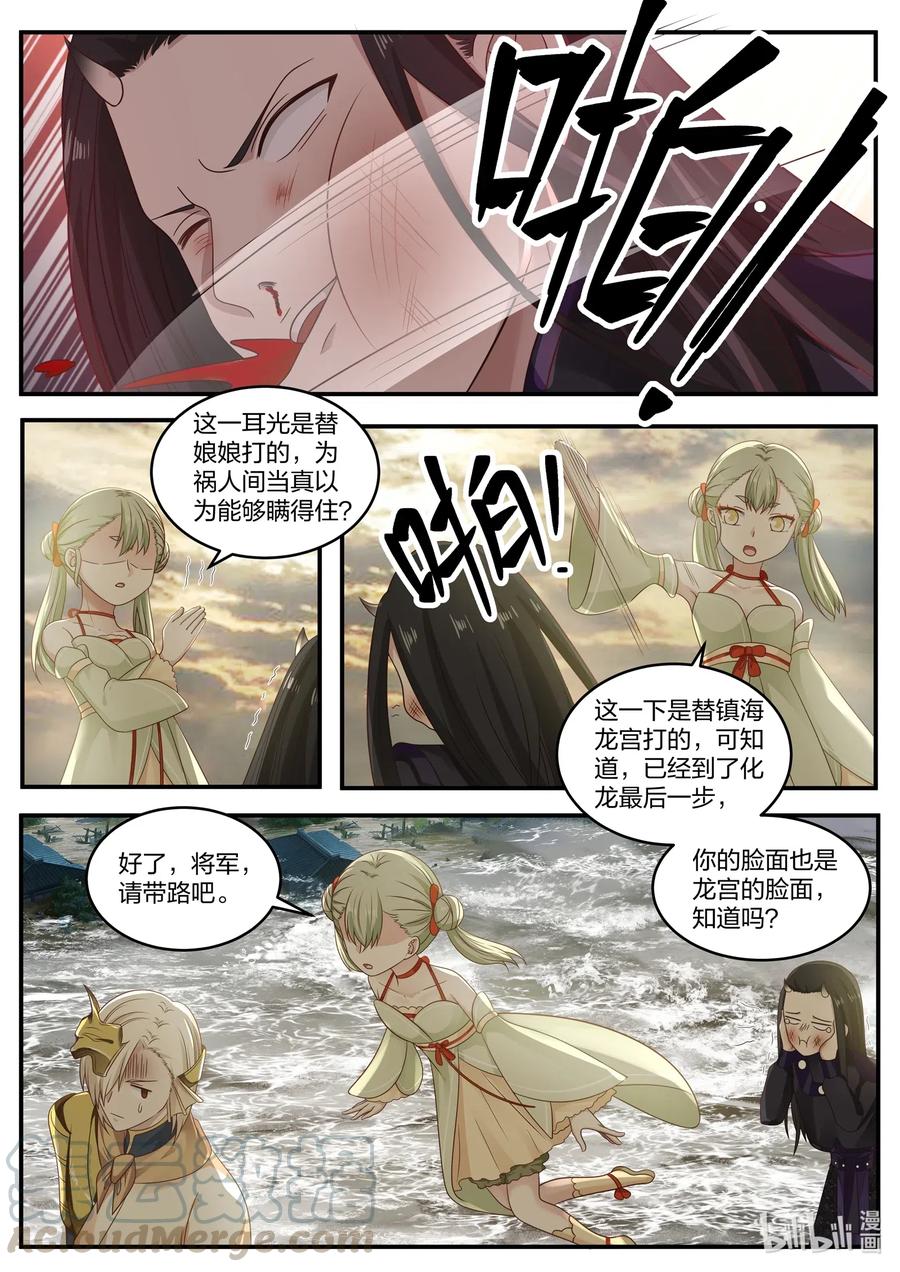 神龙王座 034 第三十四话 第7页