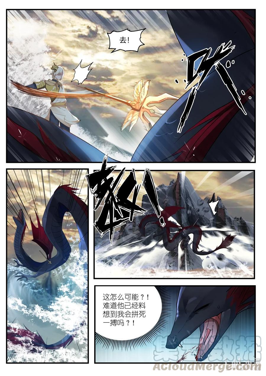 神龙王座 034 第三十四话 第3页