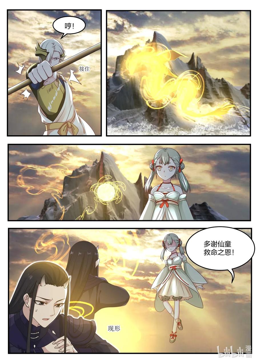 神龙王座 034 第三十四话 第6页