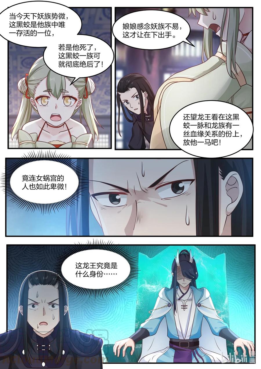神龙王座 034 第三十四话 第11页