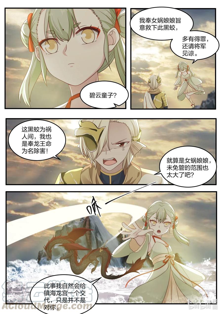 神龙王座 034 第三十四话 第5页