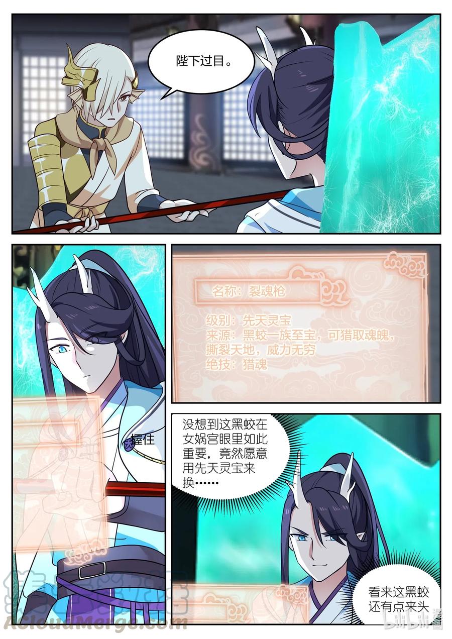 神龙王座 034 第三十四话 第13页