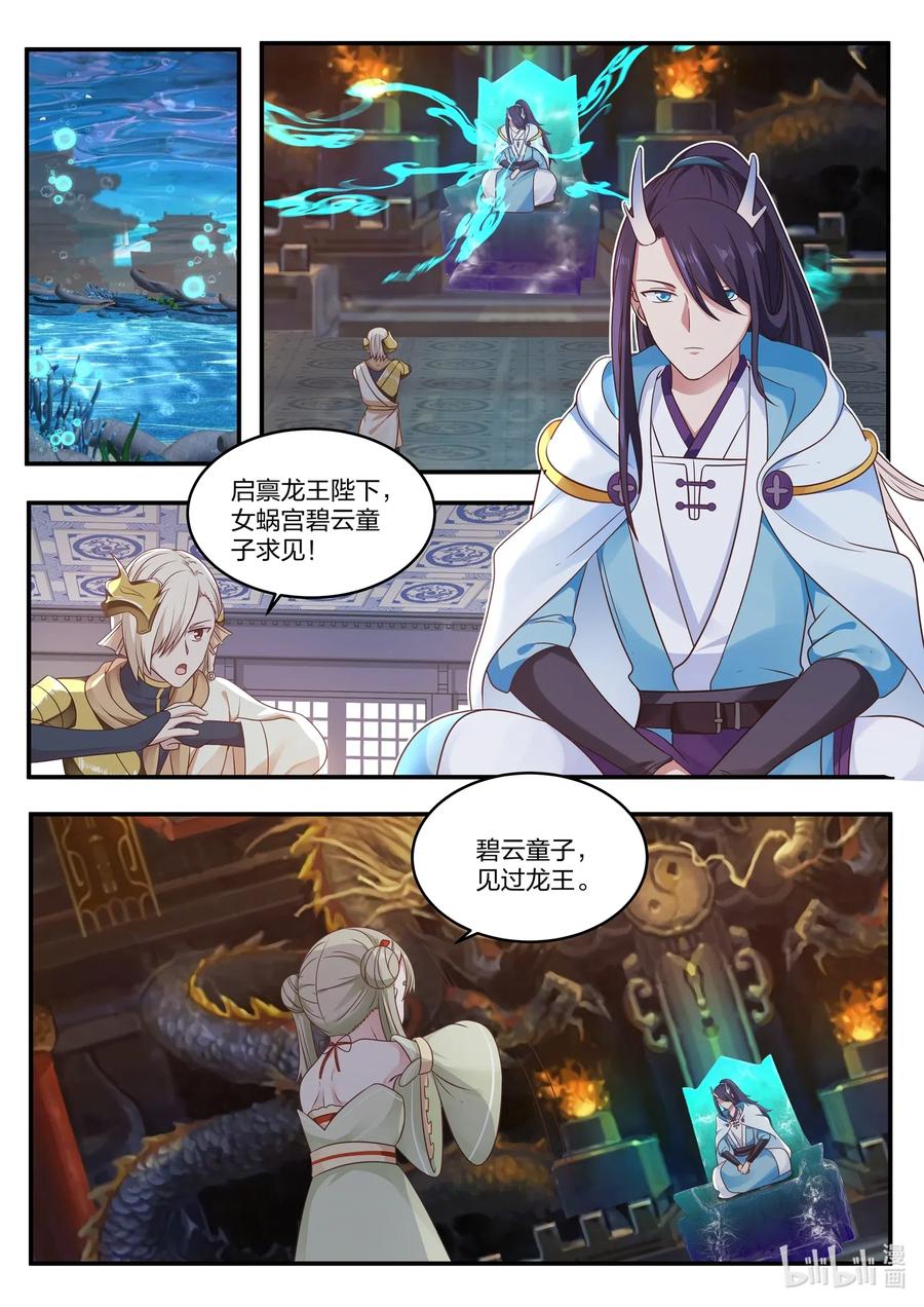 神龙王座 034 第三十四话 第8页