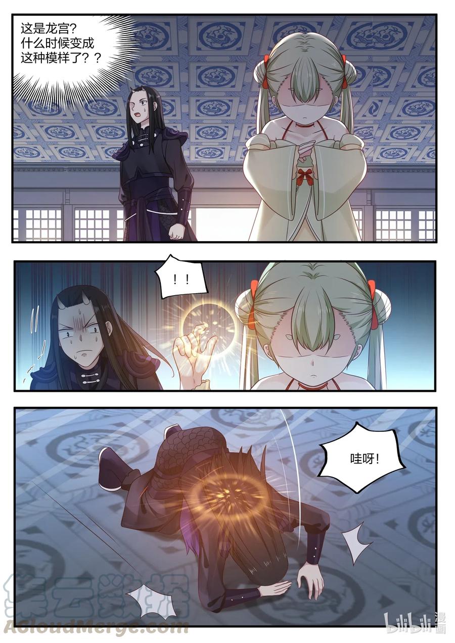 神龙王座 034 第三十四话 第9页