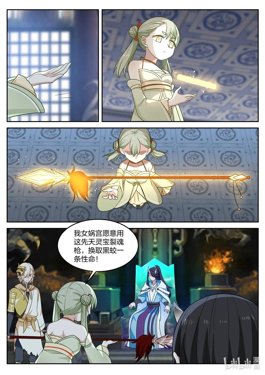 神龙王座 034 第三十四话 第12页