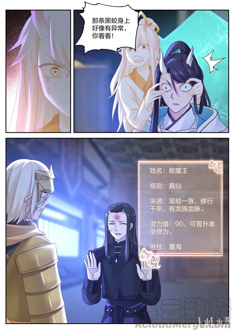 神龙王座 035 第三十五话 第6页