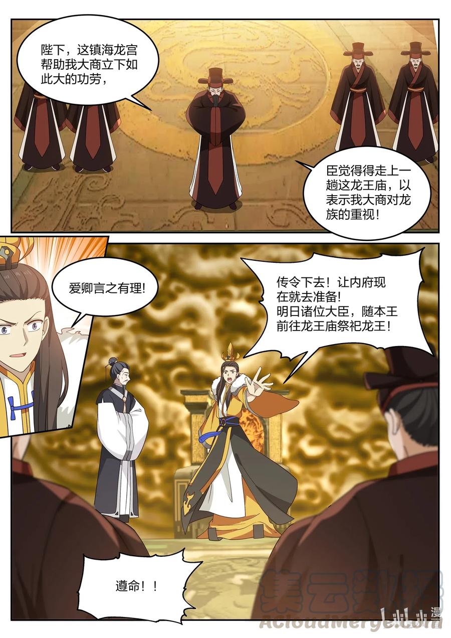 神龙王座 035 第三十五话 第12页