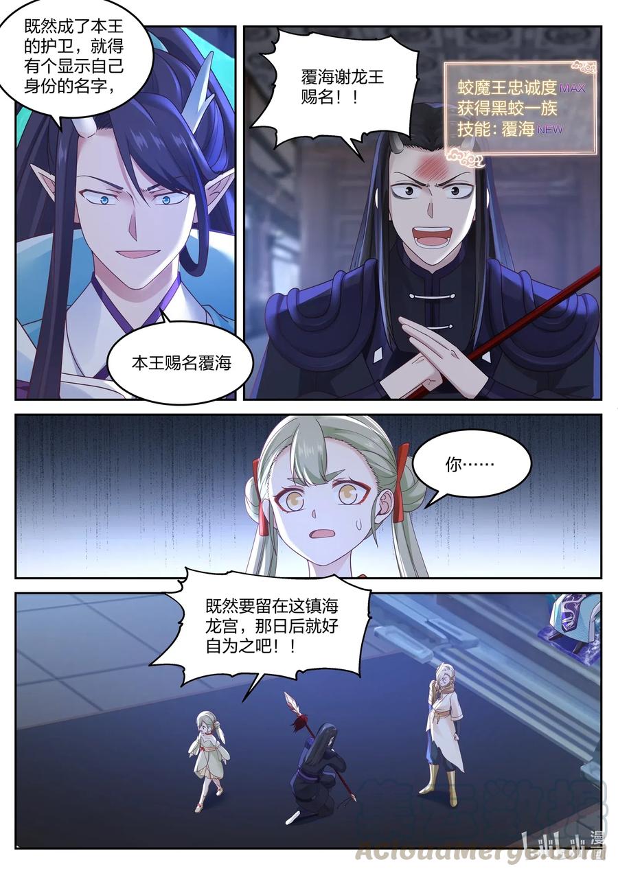 神龙王座 035 第三十五话 第10页