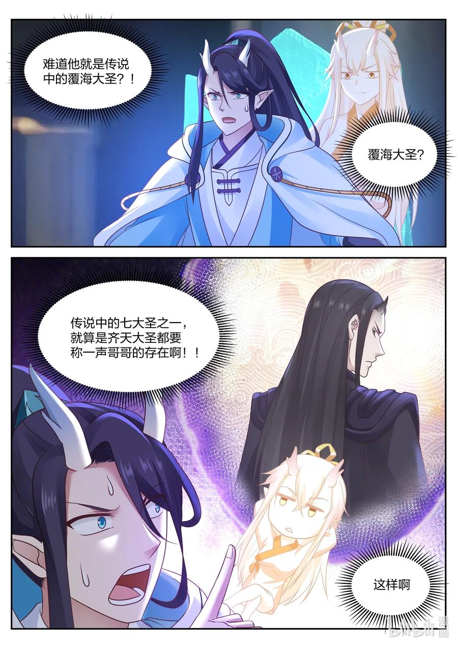 神龙王座 035 第三十五话 第7页