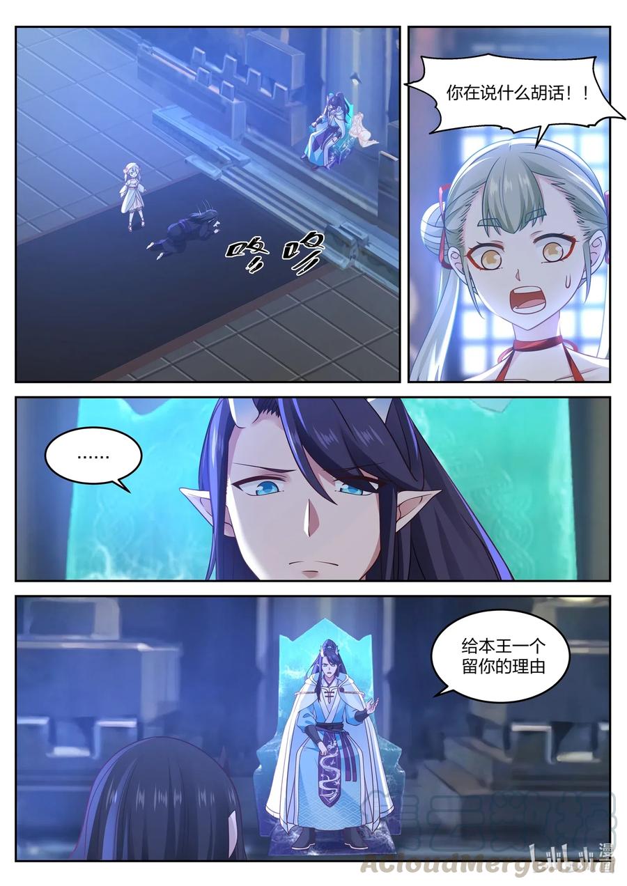 神龙王座 035 第三十五话 第4页