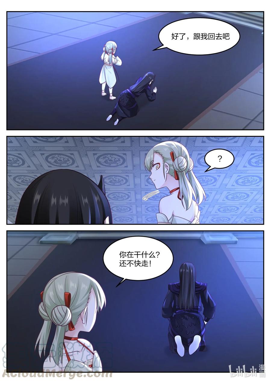 神龙王座 035 第三十五话 第2页