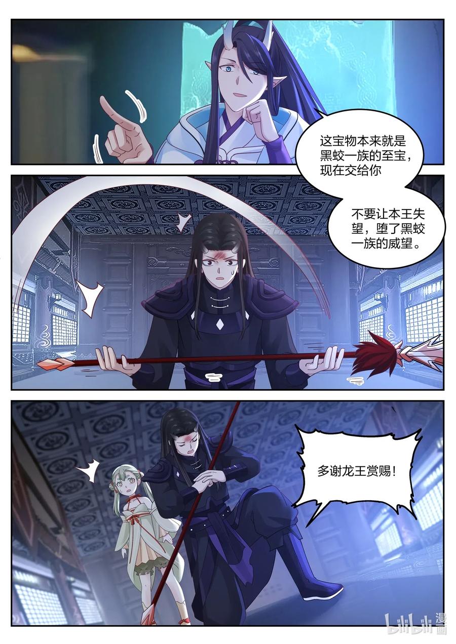 神龙王座 035 第三十五话 第9页