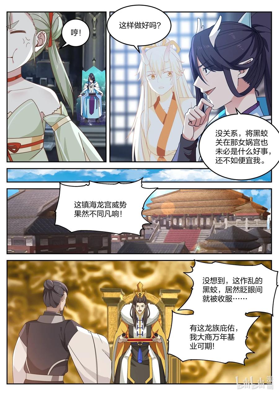 神龙王座 035 第三十五话 第11页