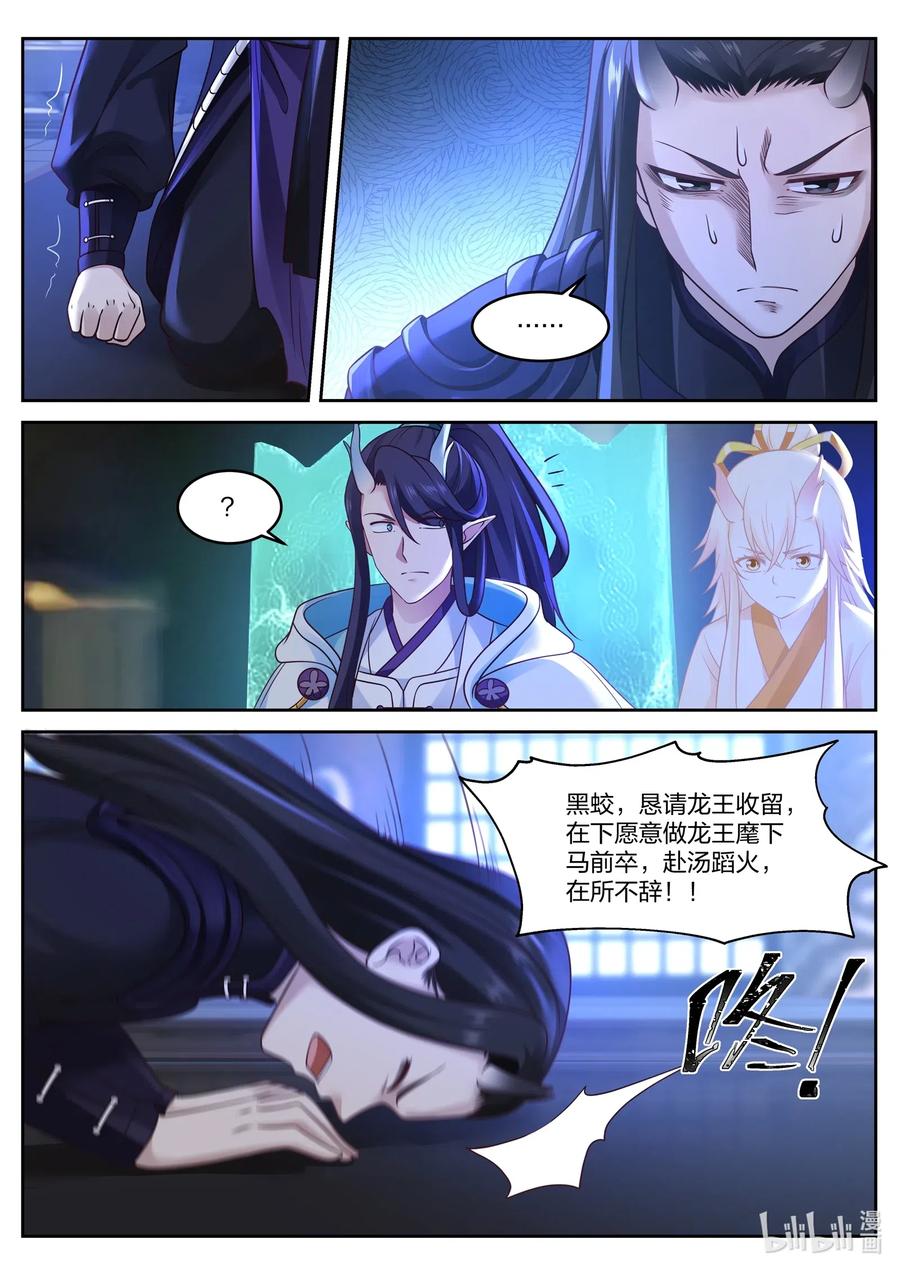 神龙王座 035 第三十五话 第3页
