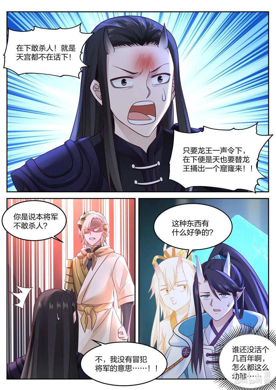 神龙王座 035 第三十五话 第5页
