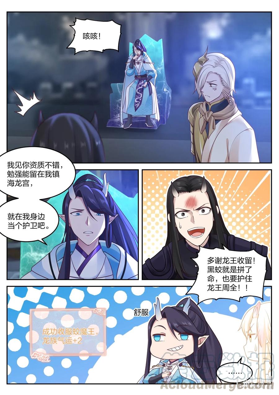 神龙王座 035 第三十五话 第8页