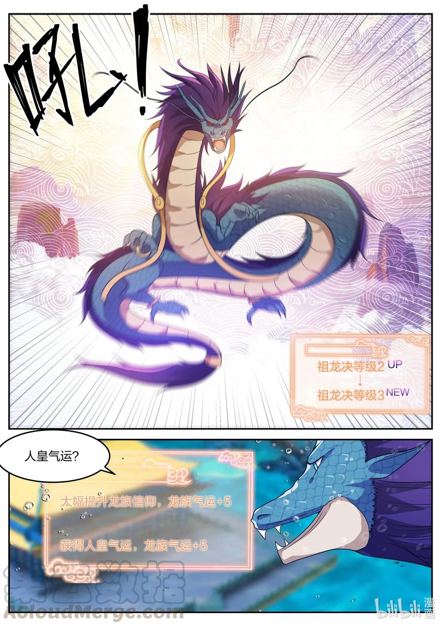 神龙王座 036 第三十六话 第9页