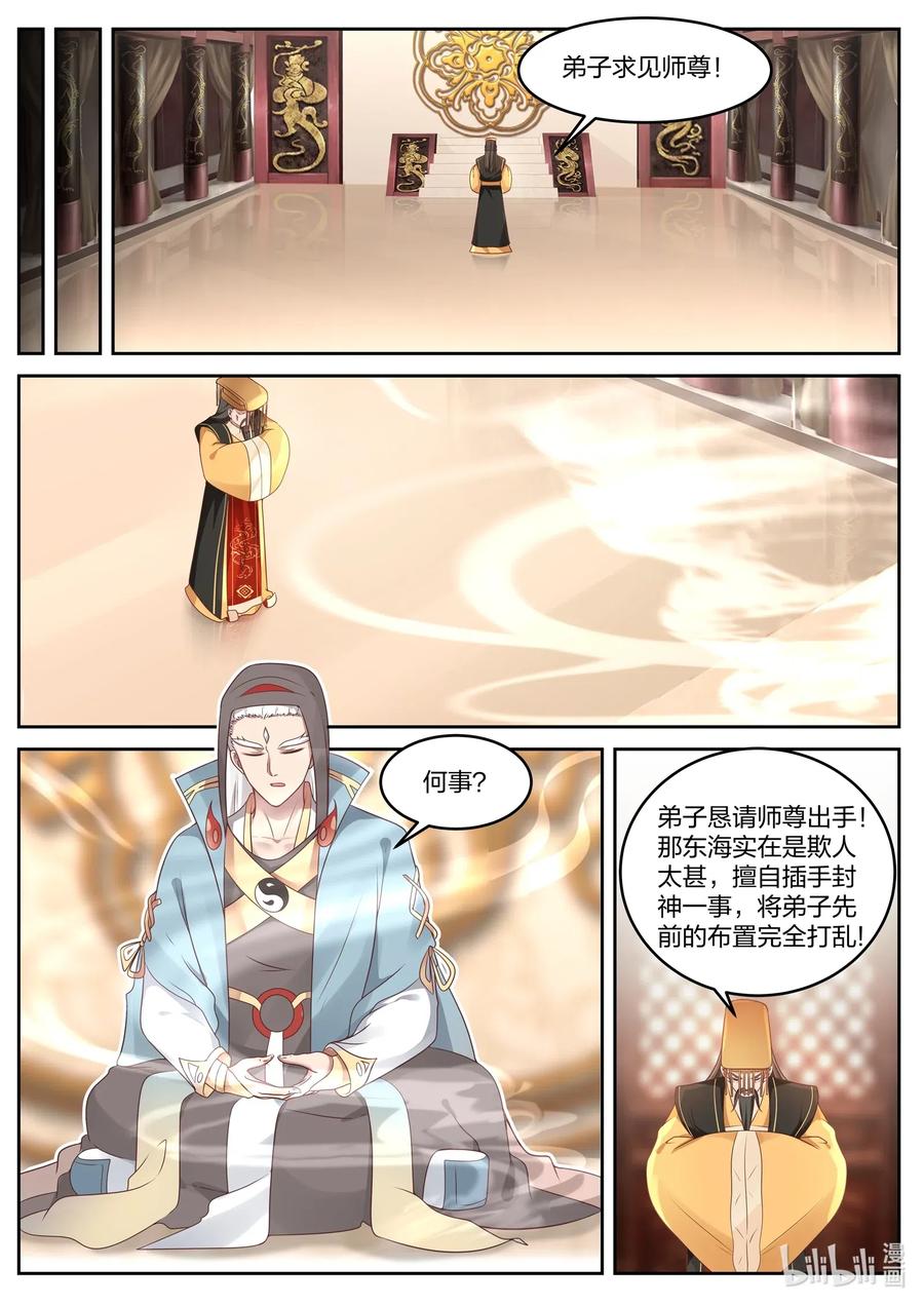 神龙王座 036 第三十六话 第12页