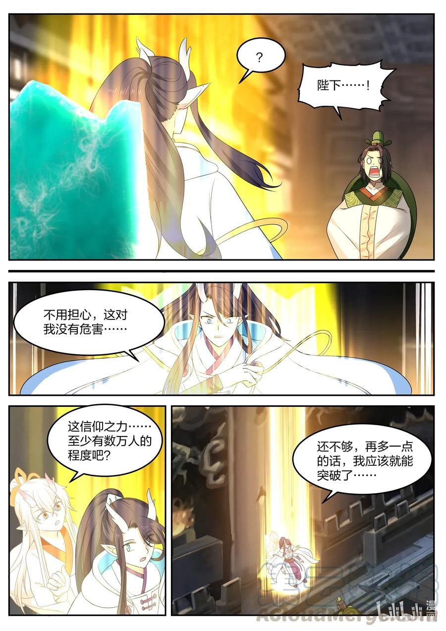 神龙王座 036 第三十六话 第5页