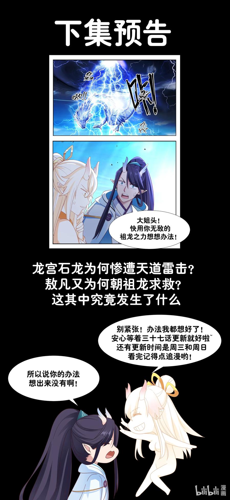 神龙王座 036 第三十六话 第14页