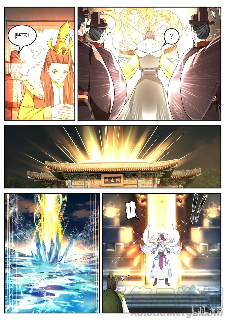 神龙王座 036 第三十六话 第7页