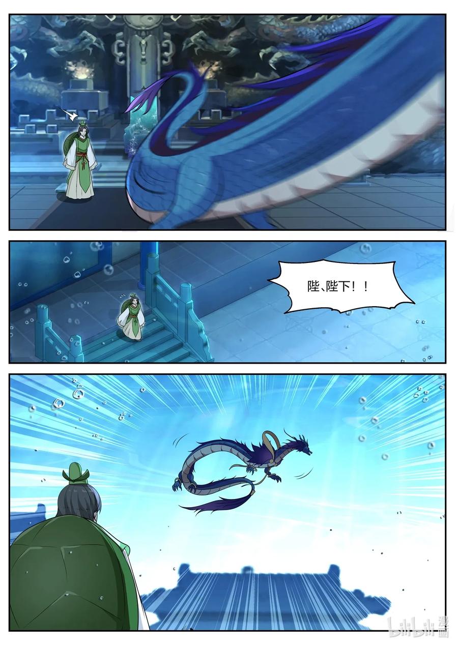 神龙王座 036 第三十六话 第8页
