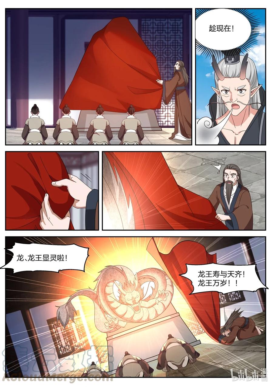 神龙王座 036 第三十六话 第3页
