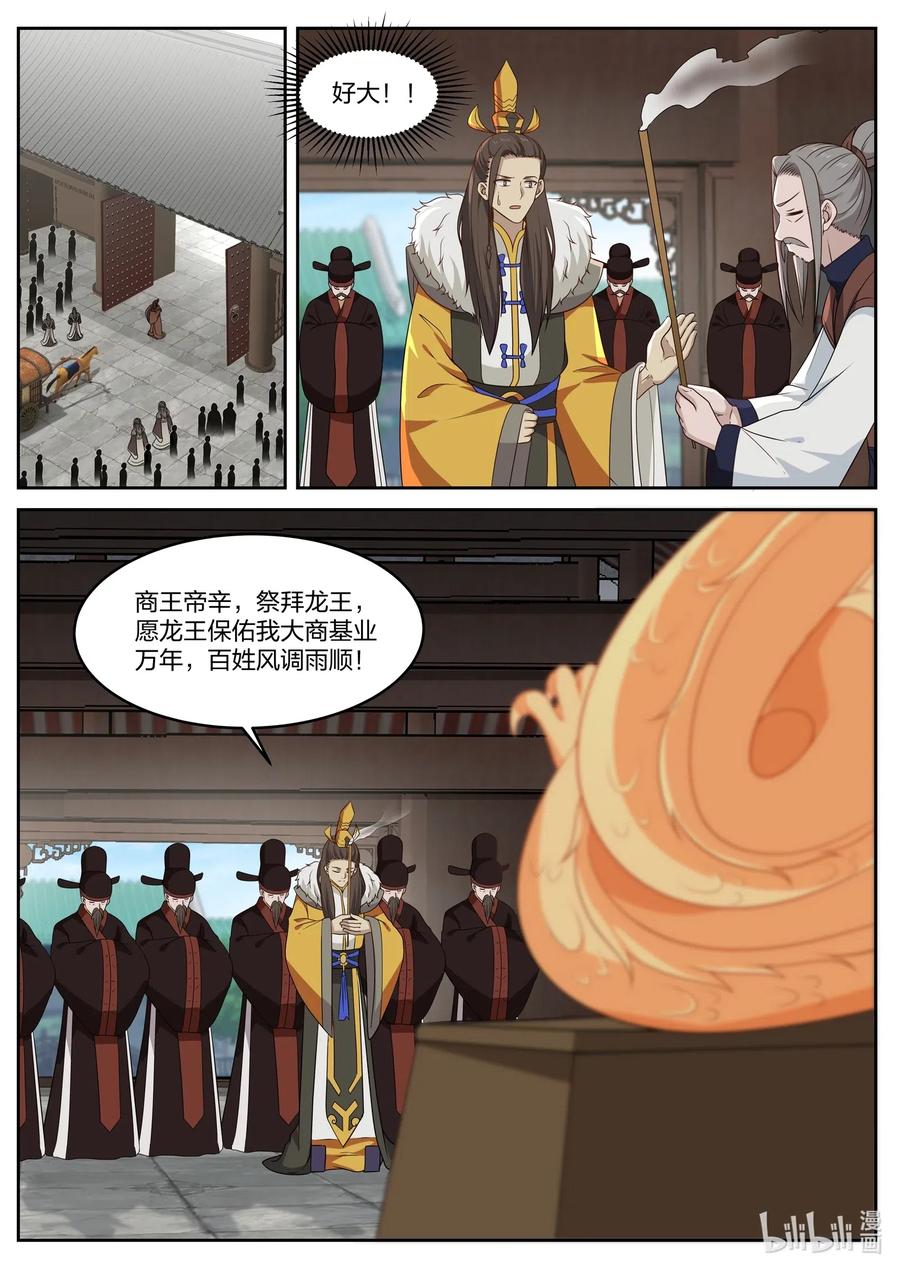 神龙王座 036 第三十六话 第6页