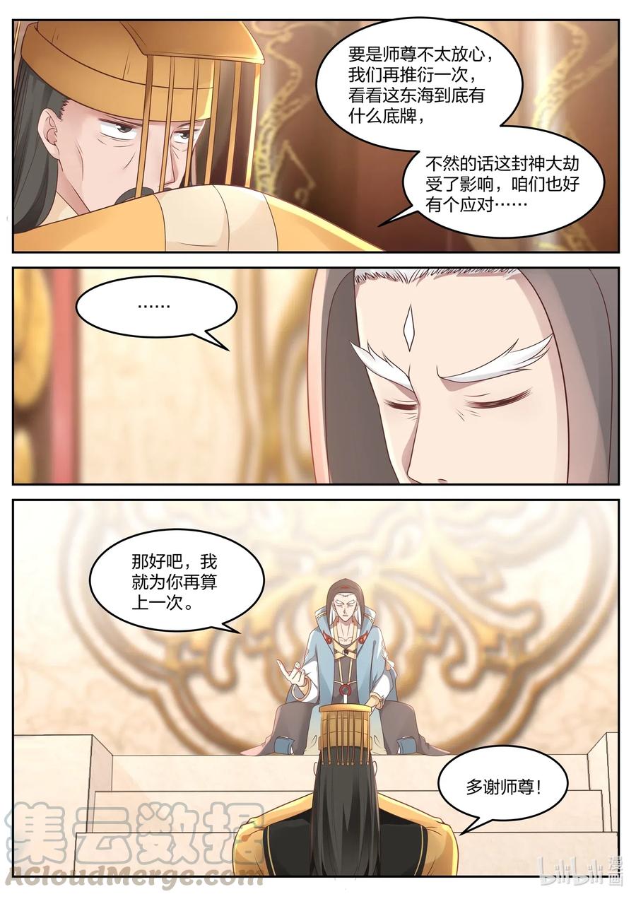 神龙王座 036 第三十六话 第13页