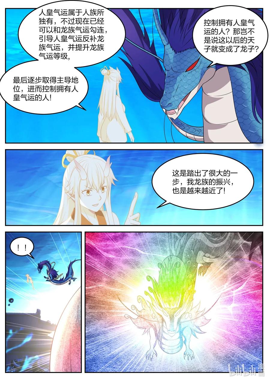神龙王座 036 第三十六话 第10页