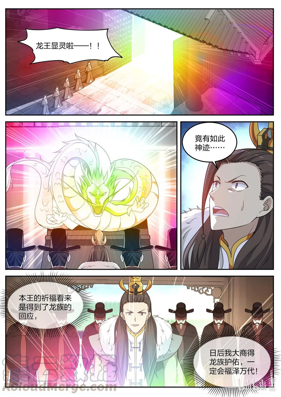 神龙王座 036 第三十六话 第11页