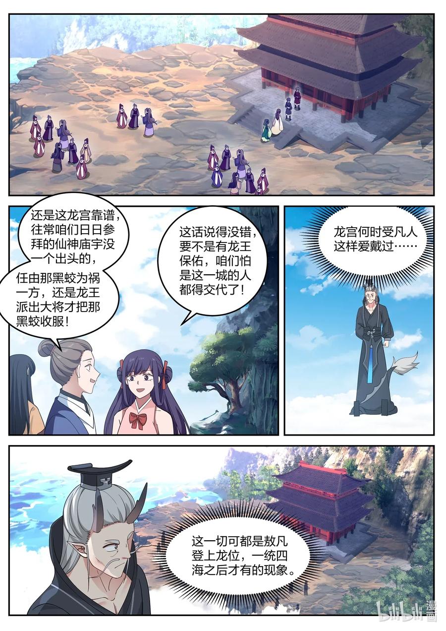 神龙王座 036 第三十六话 第2页