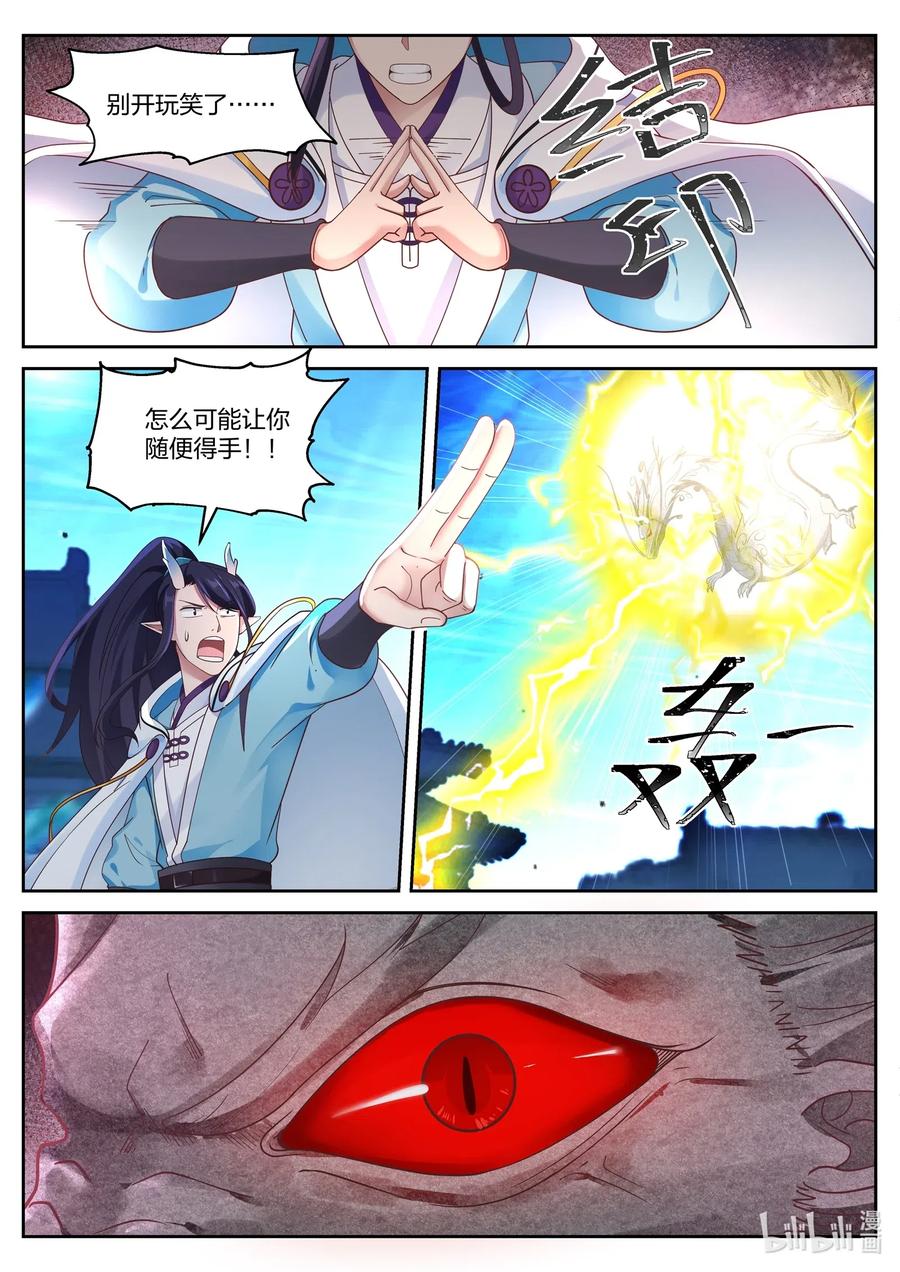 神龙王座 037 第三十七话 第4页