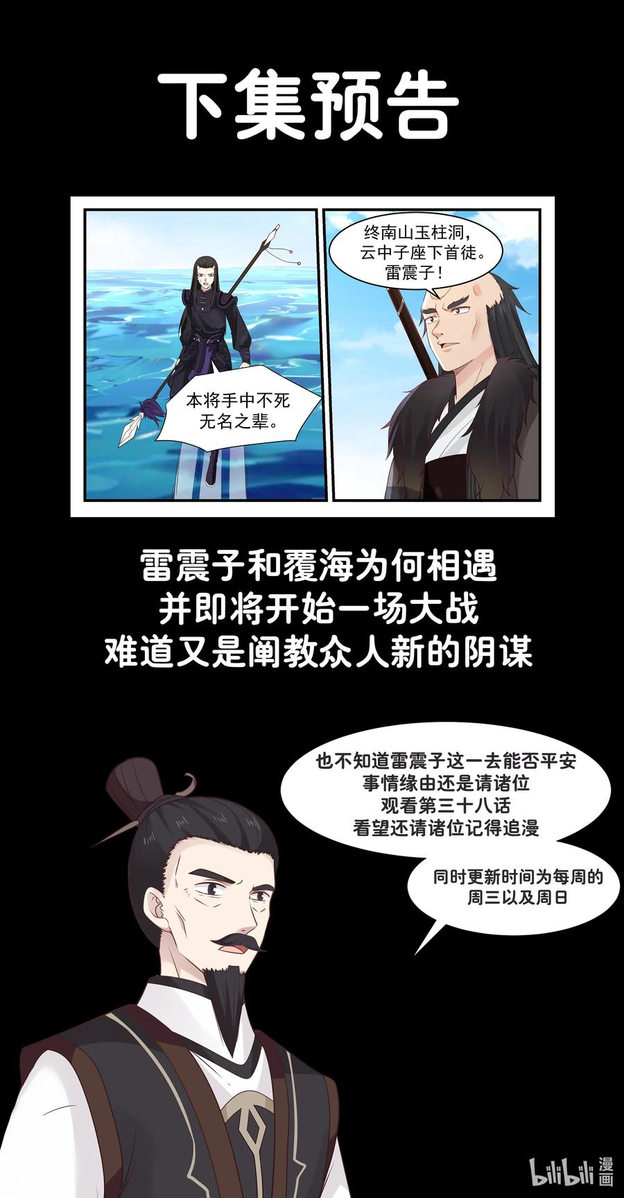 神龙王座 037 第三十七话 第14页