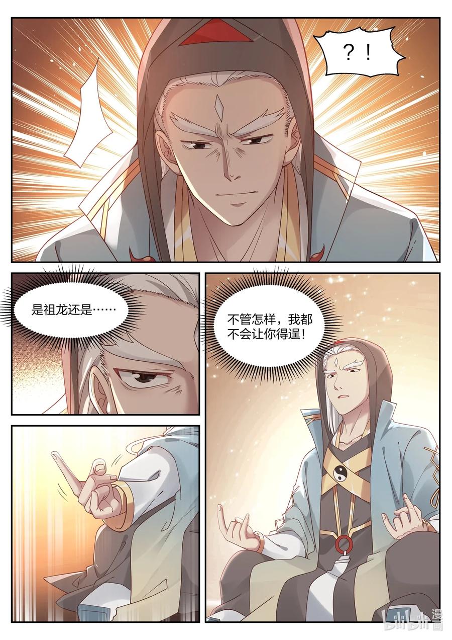 神龙王座 037 第三十七话 第6页