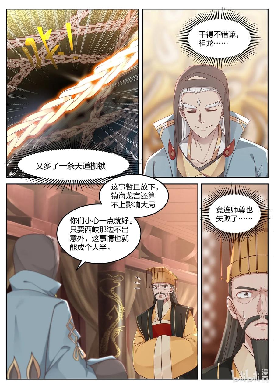 神龙王座 037 第三十七话 第10页