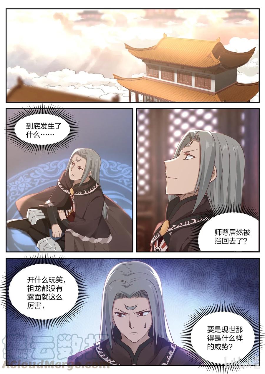 神龙王座 037 第三十七话 第11页