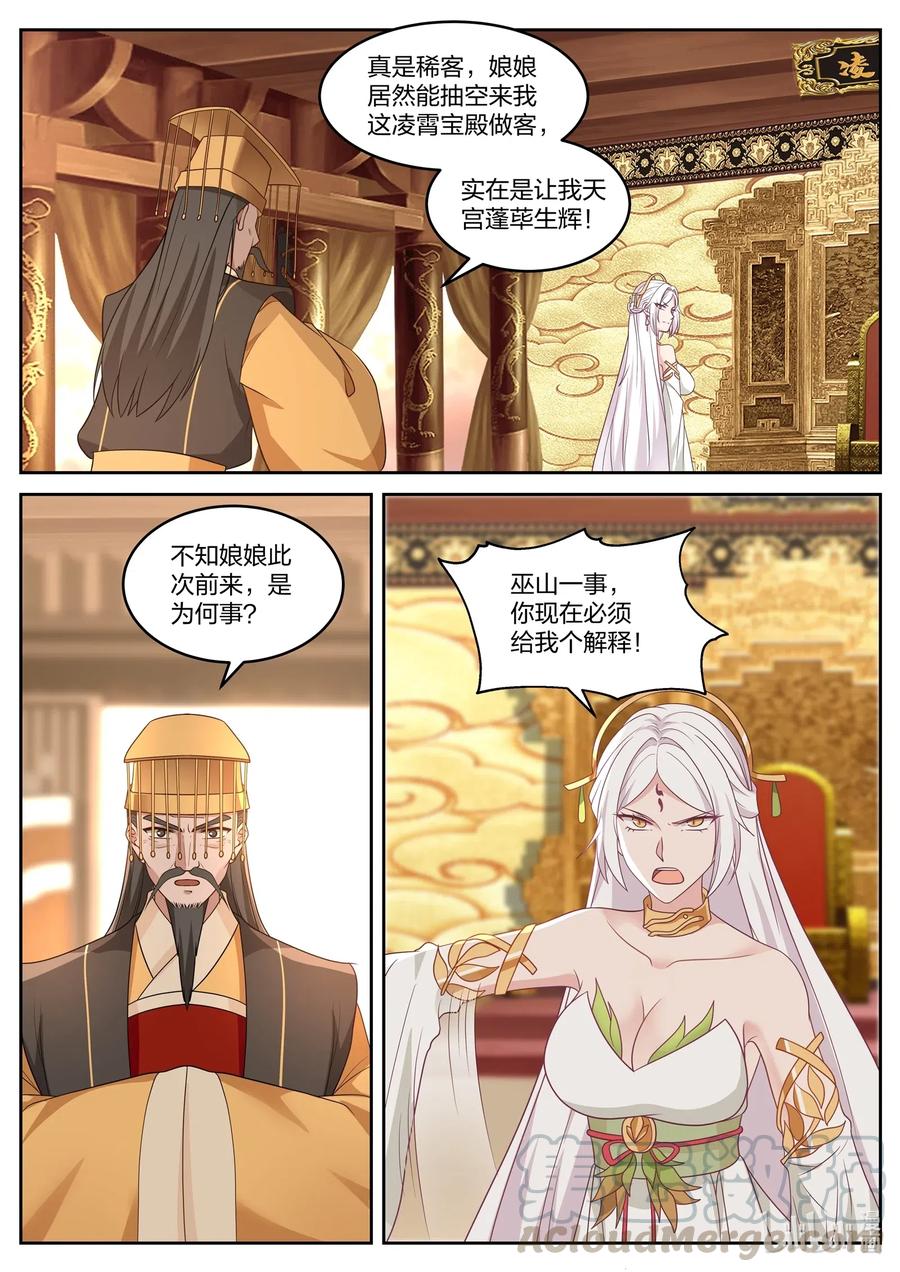 神龙王座 037 第三十七话 第13页
