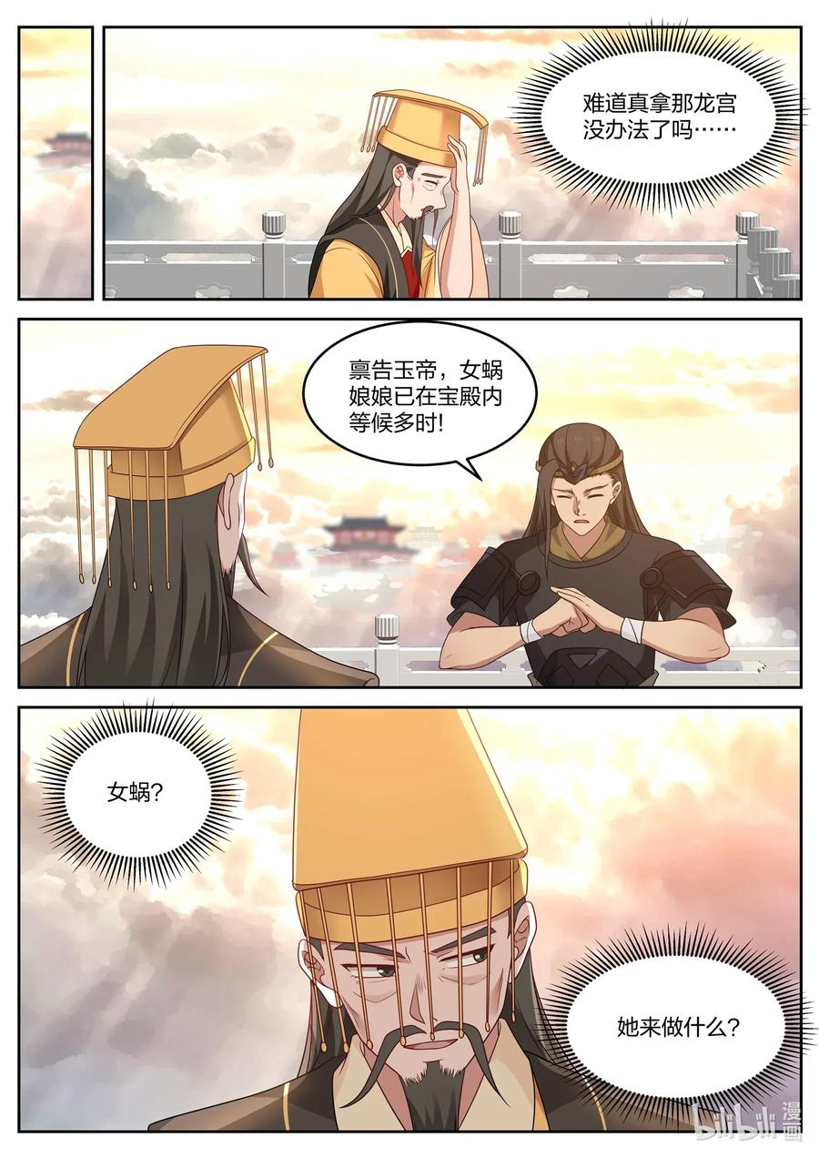 神龙王座 037 第三十七话 第12页
