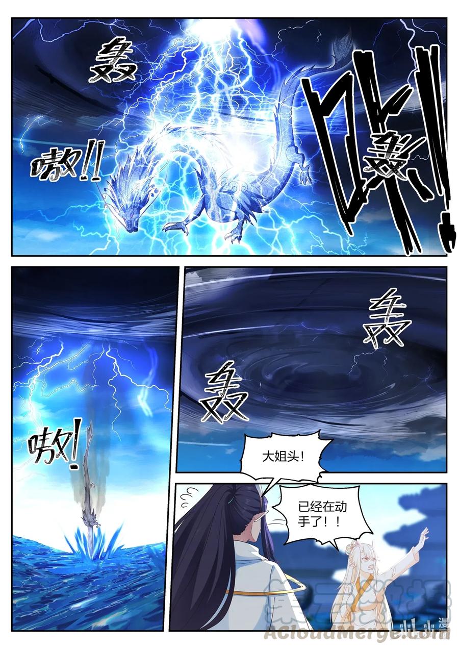 神龙王座 037 第三十七话 第7页