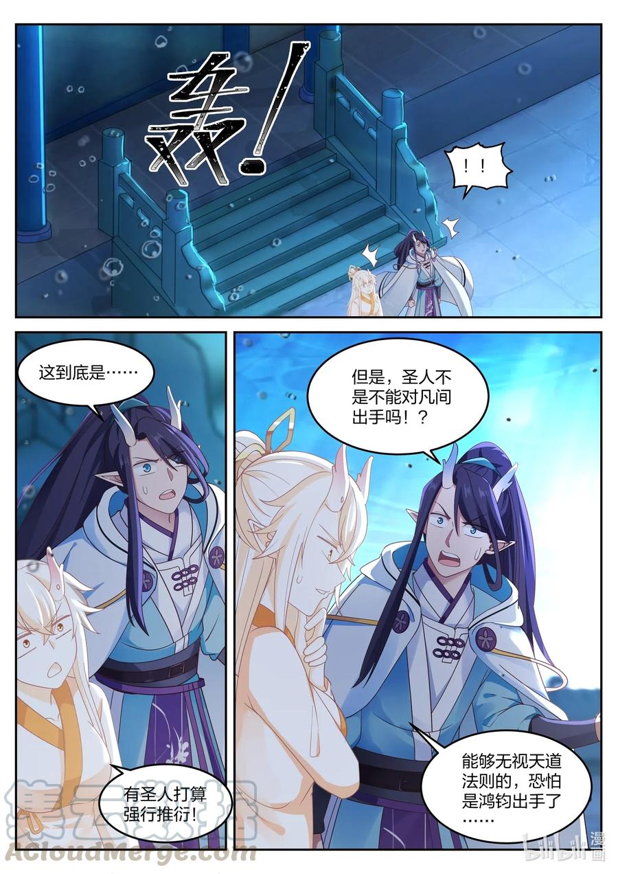 神龙王座 037 第三十七话 第3页