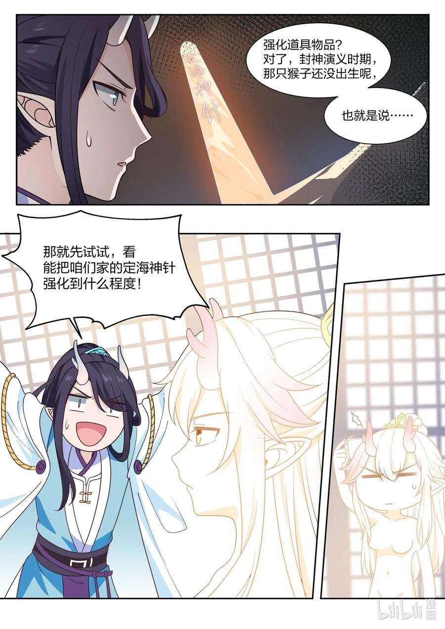神龙王座 002 第二话 第11页