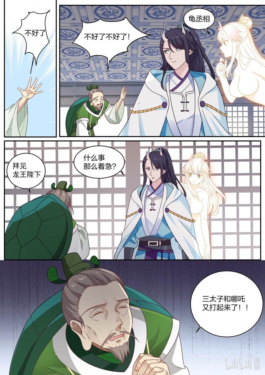 神龙王座 002 第二话 第15页