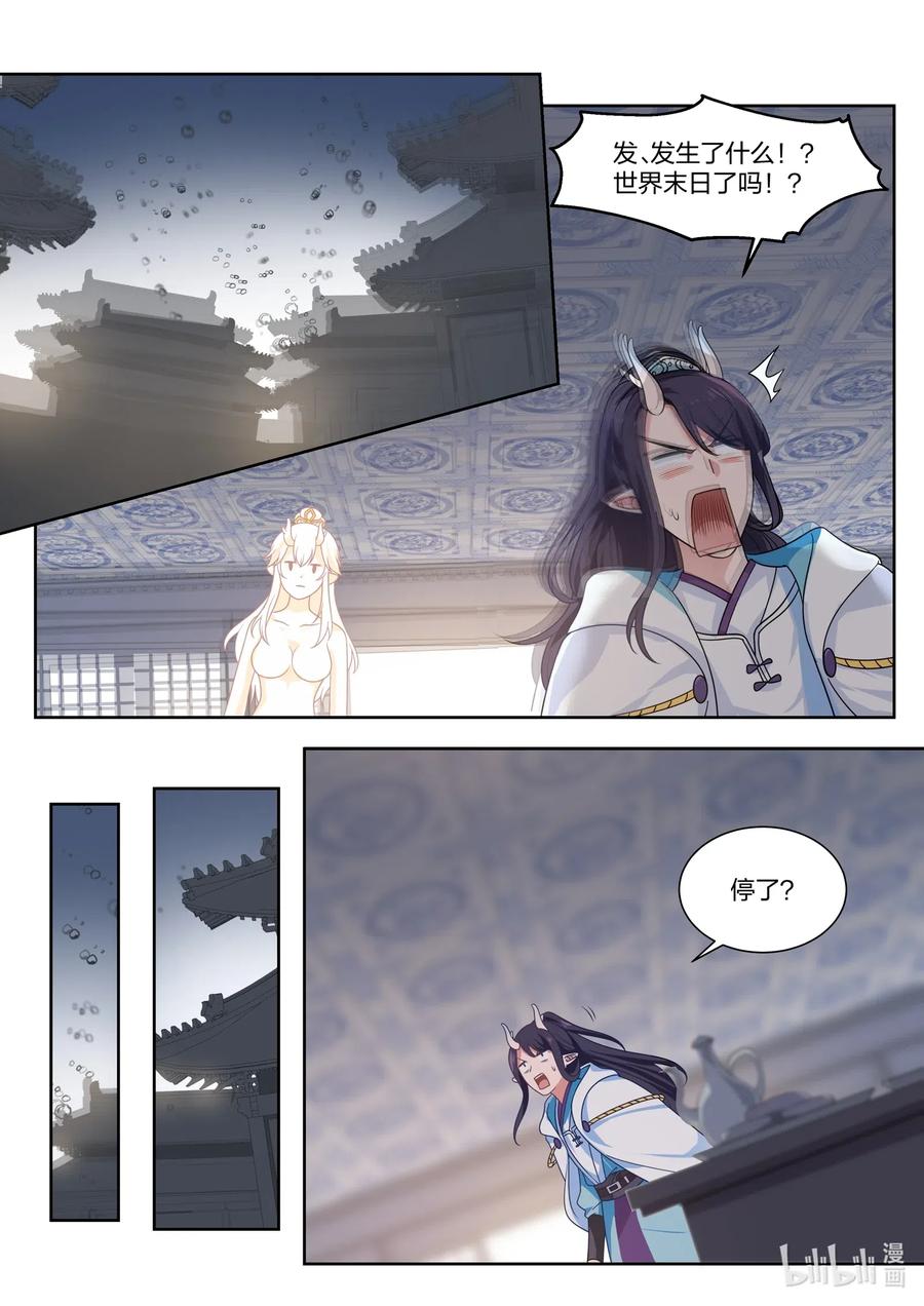 神龙王座 002 第二话 第13页