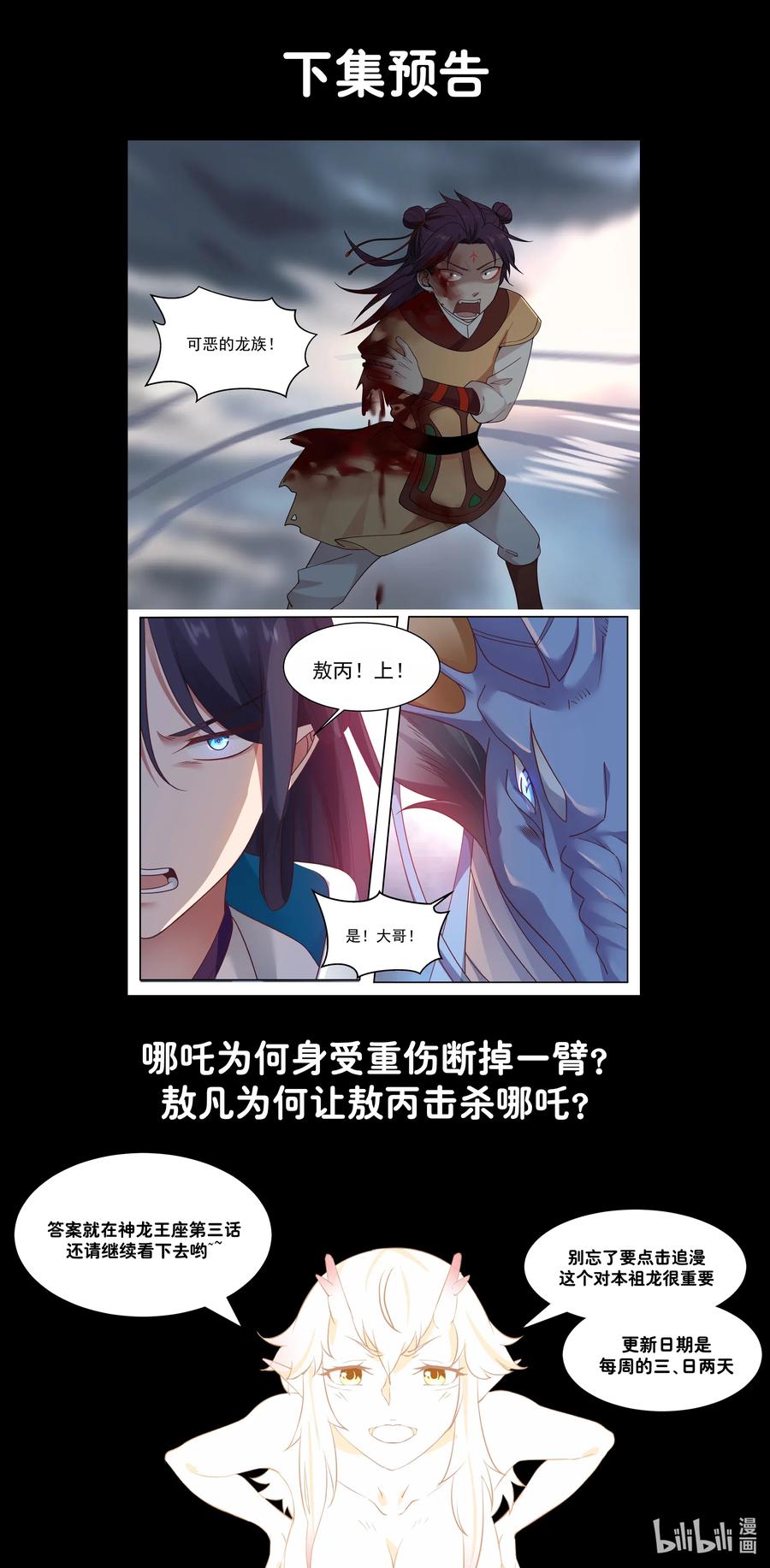神龙王座 002 第二话 第16页