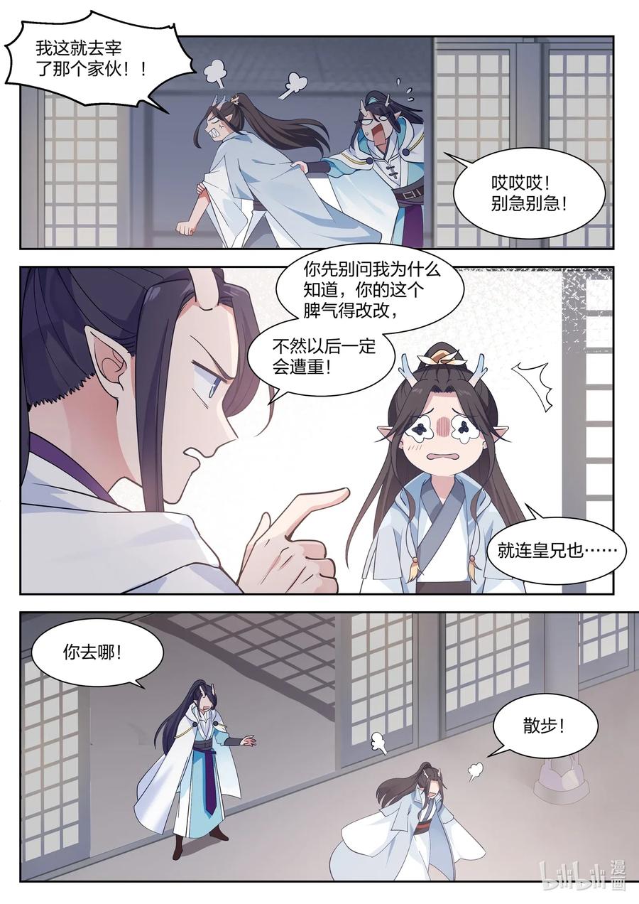 神龙王座 002 第二话 第6页