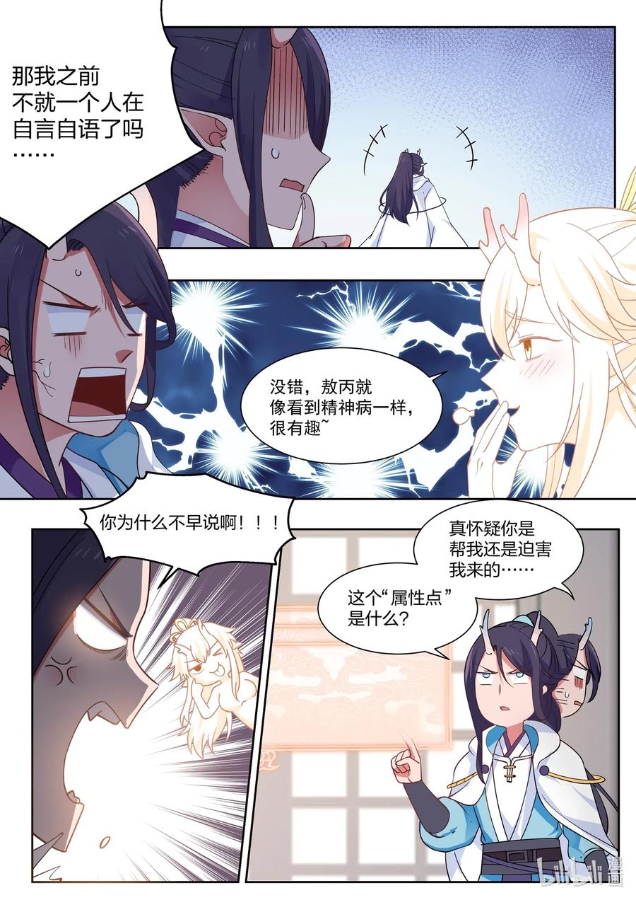 神龙王座 002 第二话 第9页