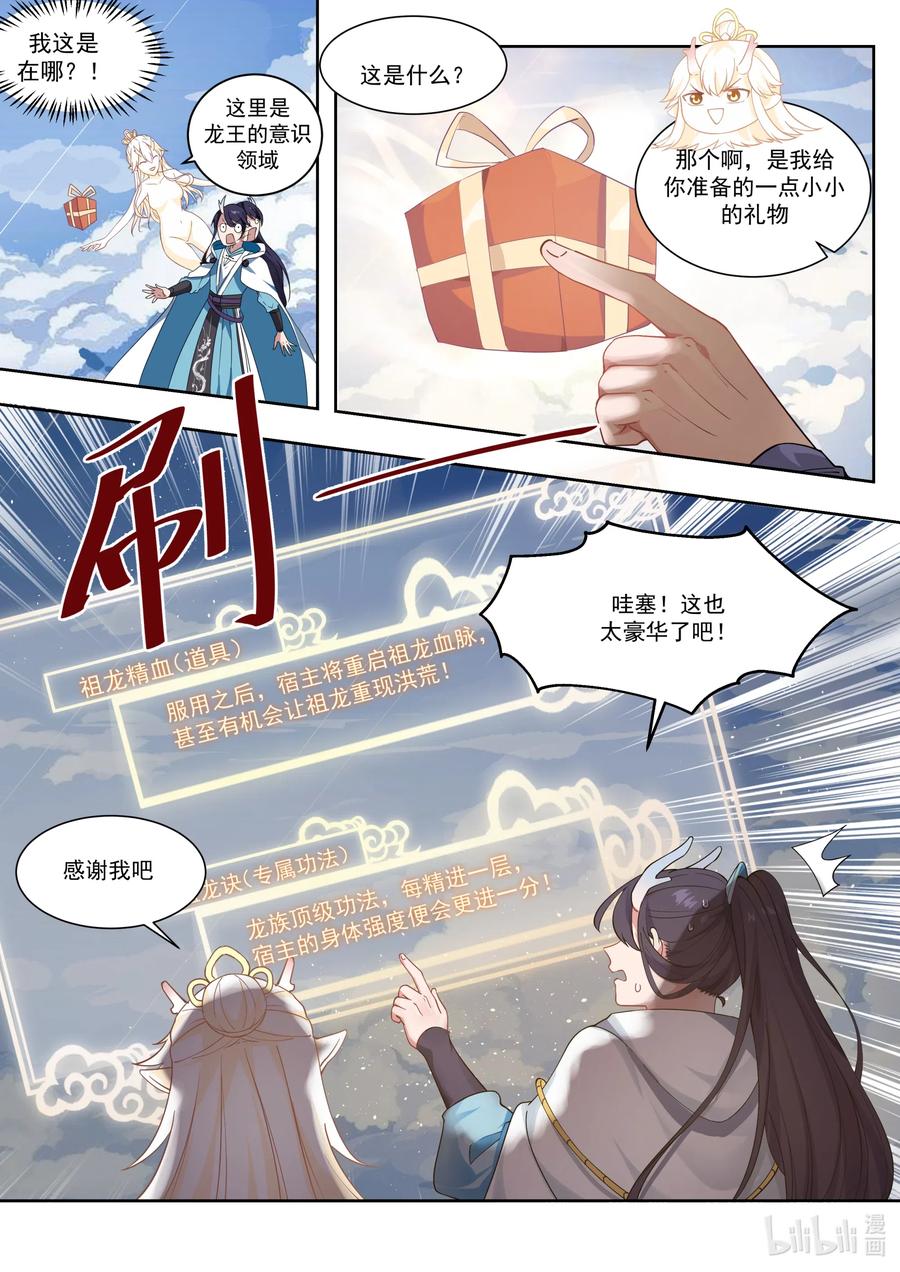 神龙王座 002 第二话 第2页
