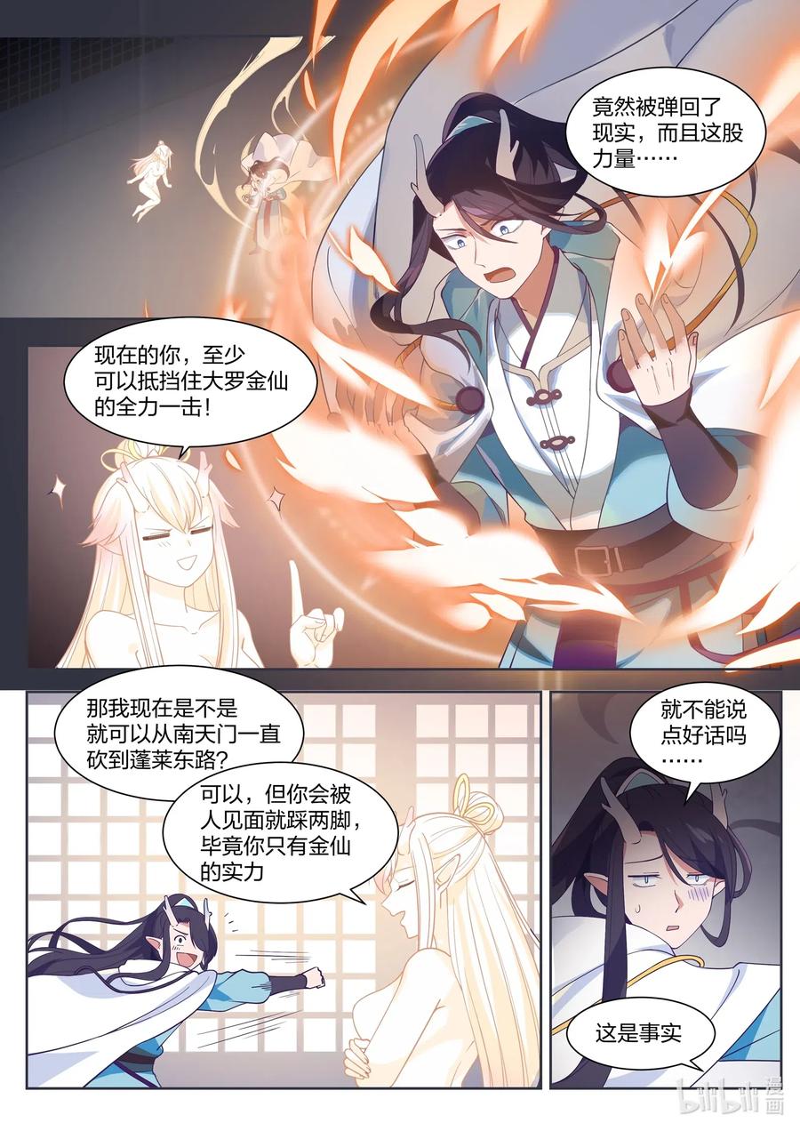 神龙王座 002 第二话 第4页